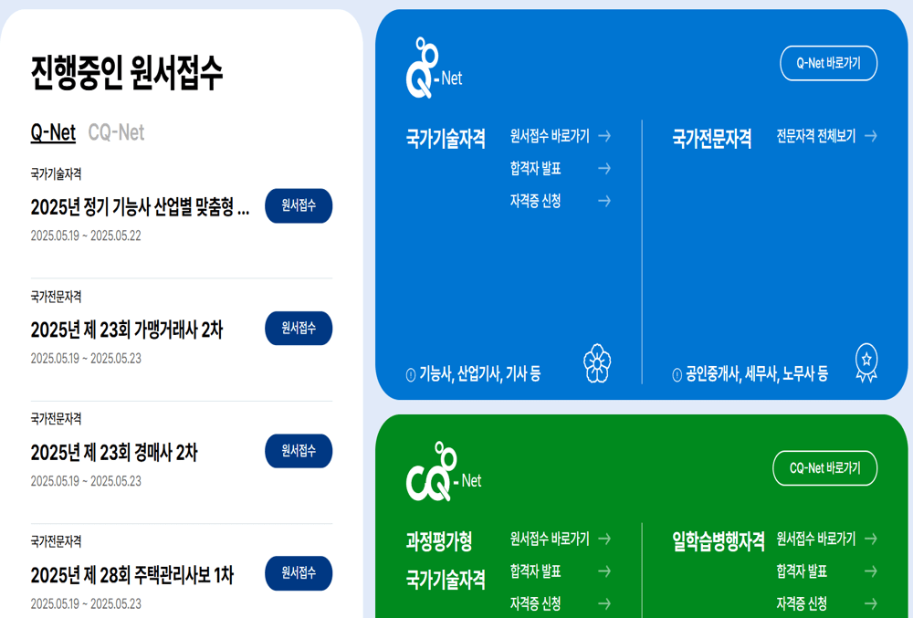 2025년 산업기사
