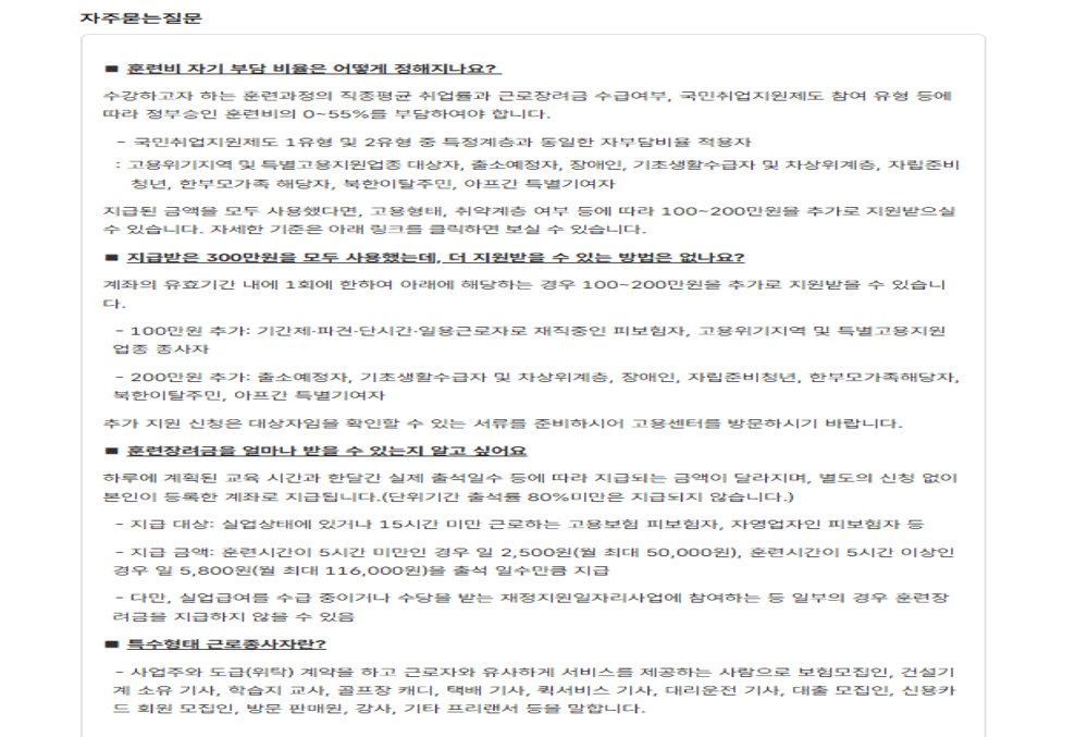 자주 묻는 질문(FAQ) 제도