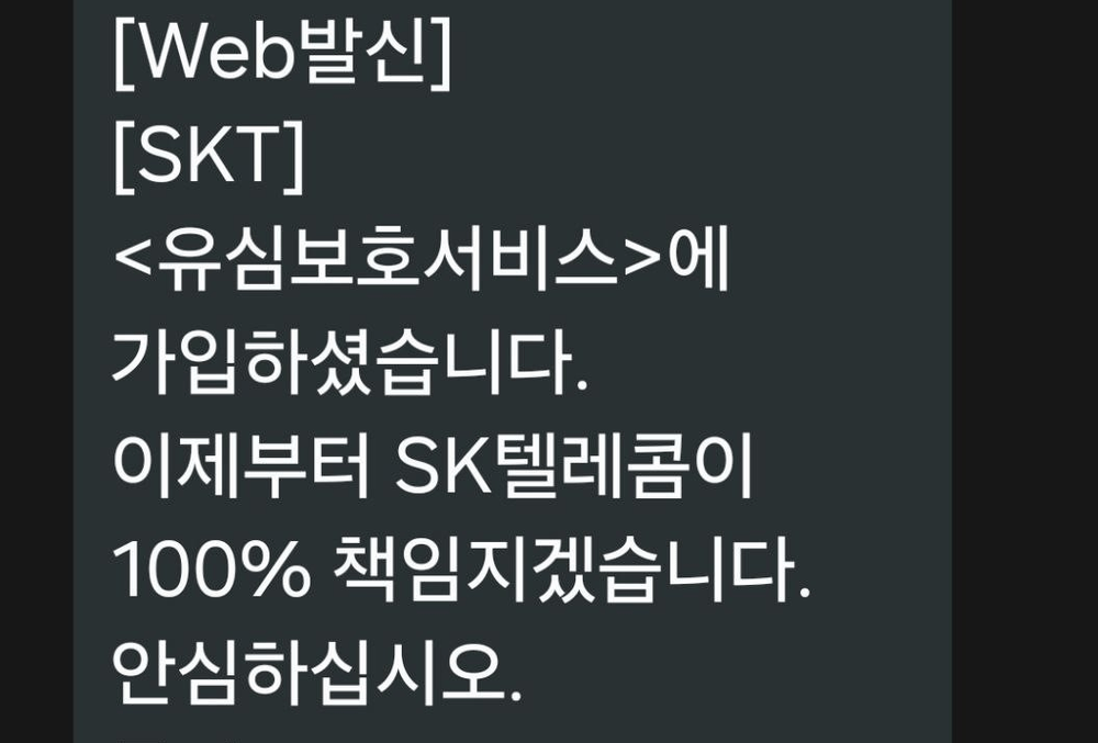 유심 보호서비스