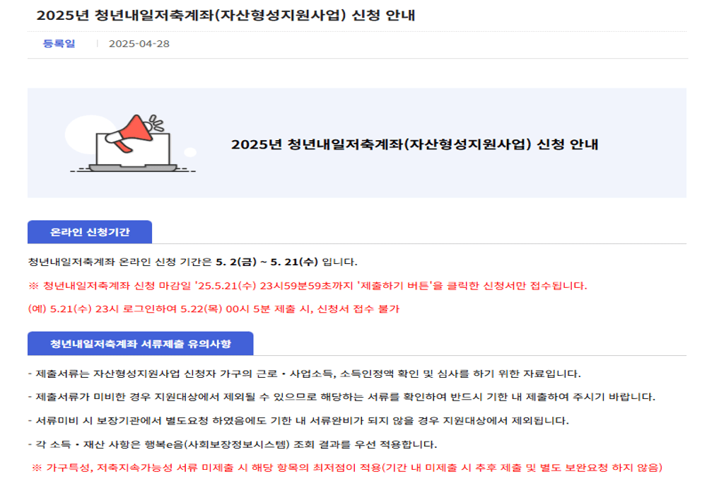 신청 자격 조건 – 소득, 나이, 가구기준 신청 기간