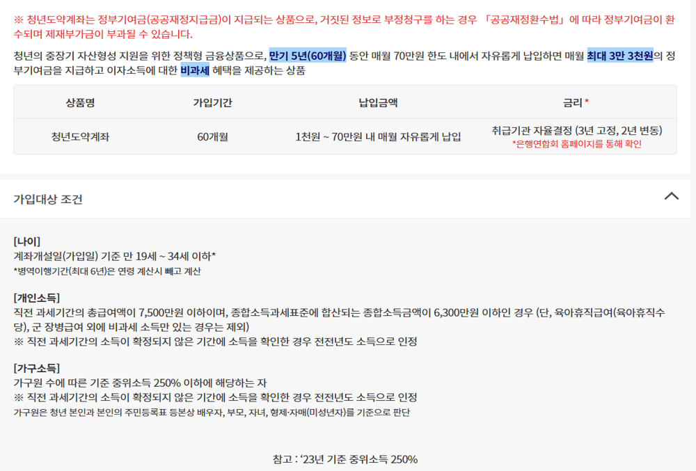 청년내일저축계좌 vs 청년도약계좌 한눈에