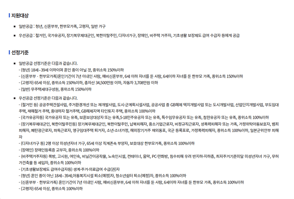  공공임대 입주자 월세 지원이 가능한 유형과 대상