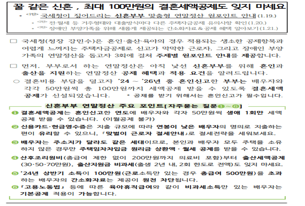 혼인신고부터 챙기세요! 2025년 혼인공제 핵심 정리