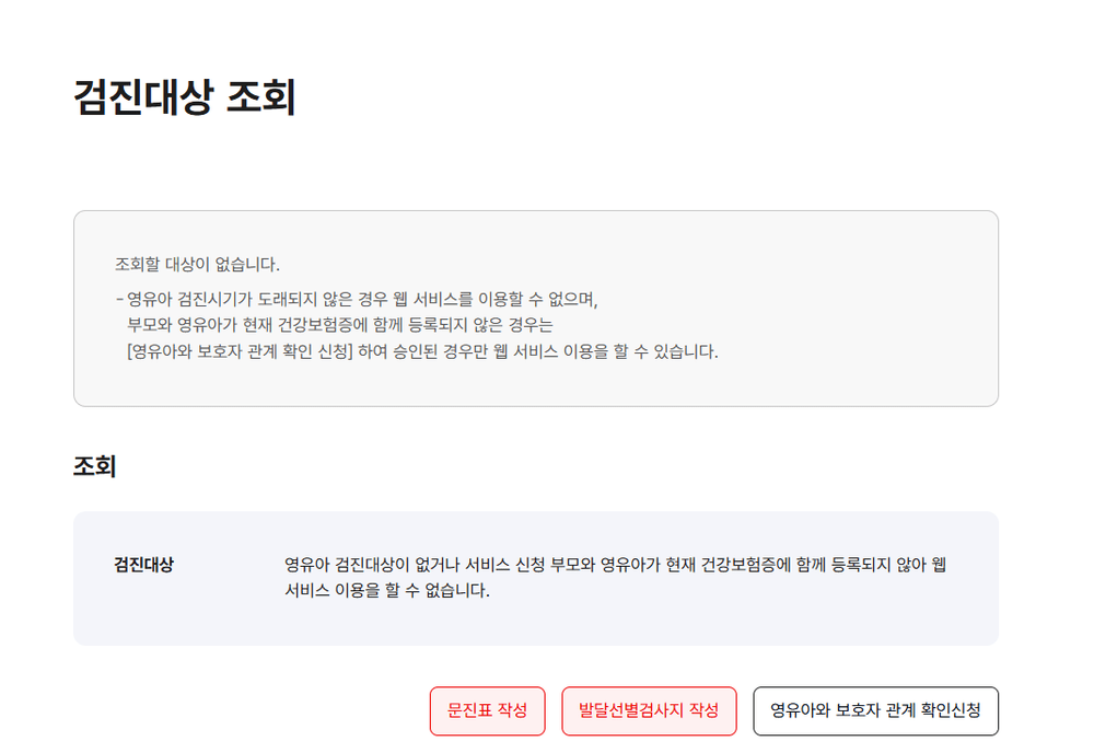 건강검진 대상자 확인 방법 