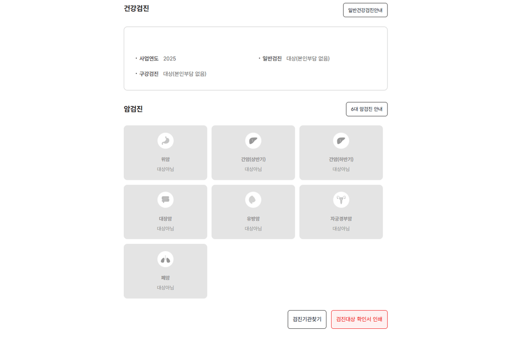 건강검진 대상자 조건