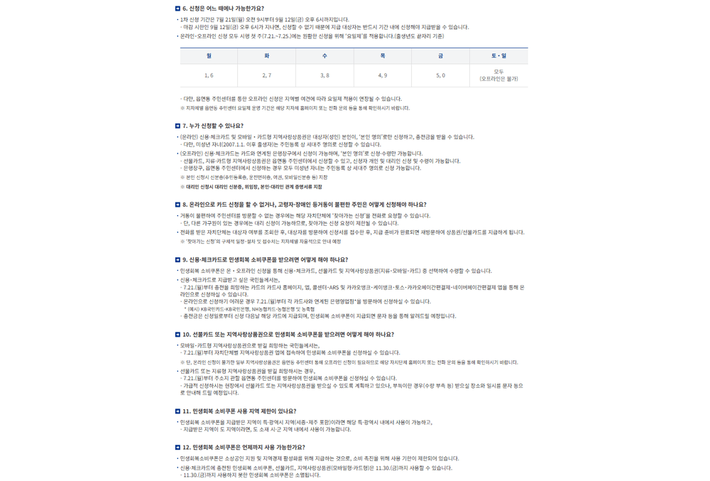 신청 일정 및 방식