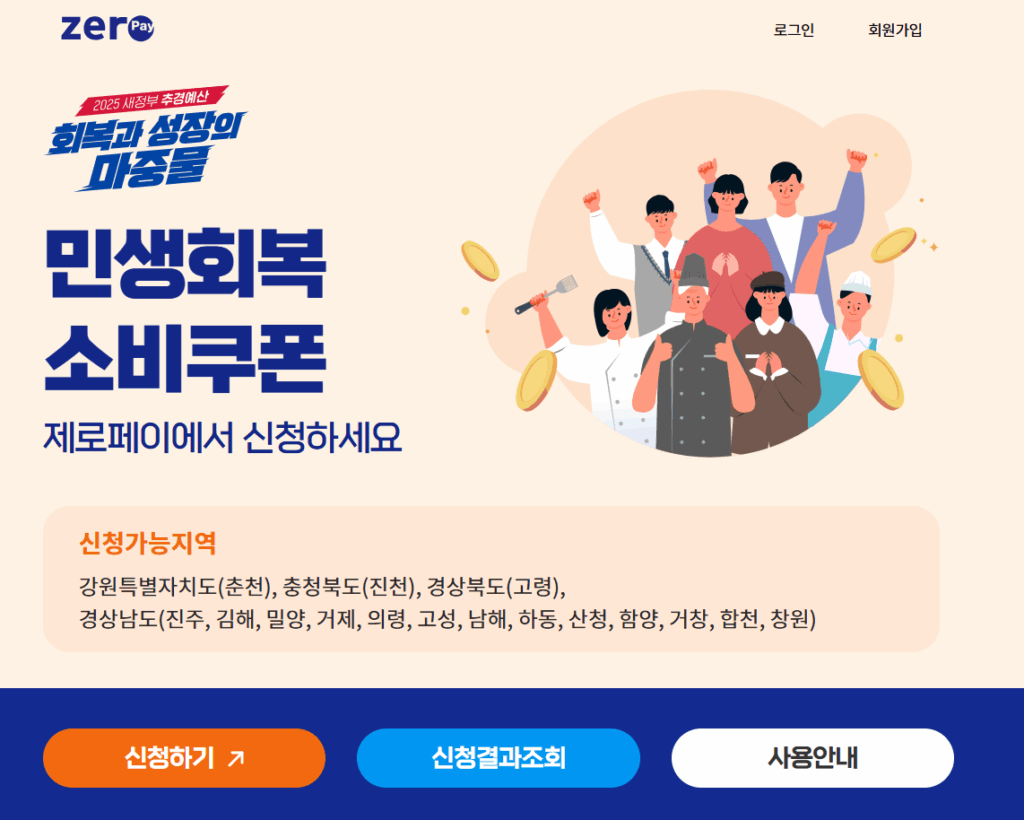 제로페이 소비쿠폰 사용 가맹점 확인 방법