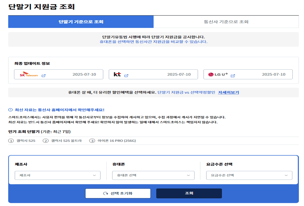 단말기 지원금 조회 사이트