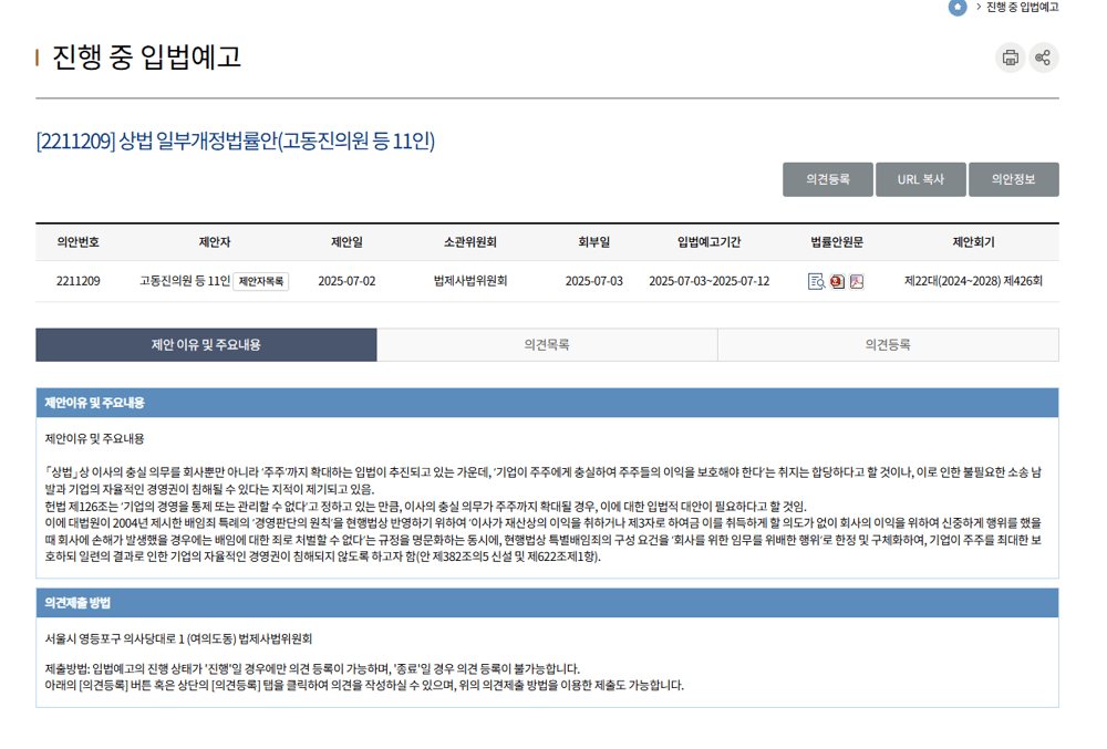 2025년 상법 개정