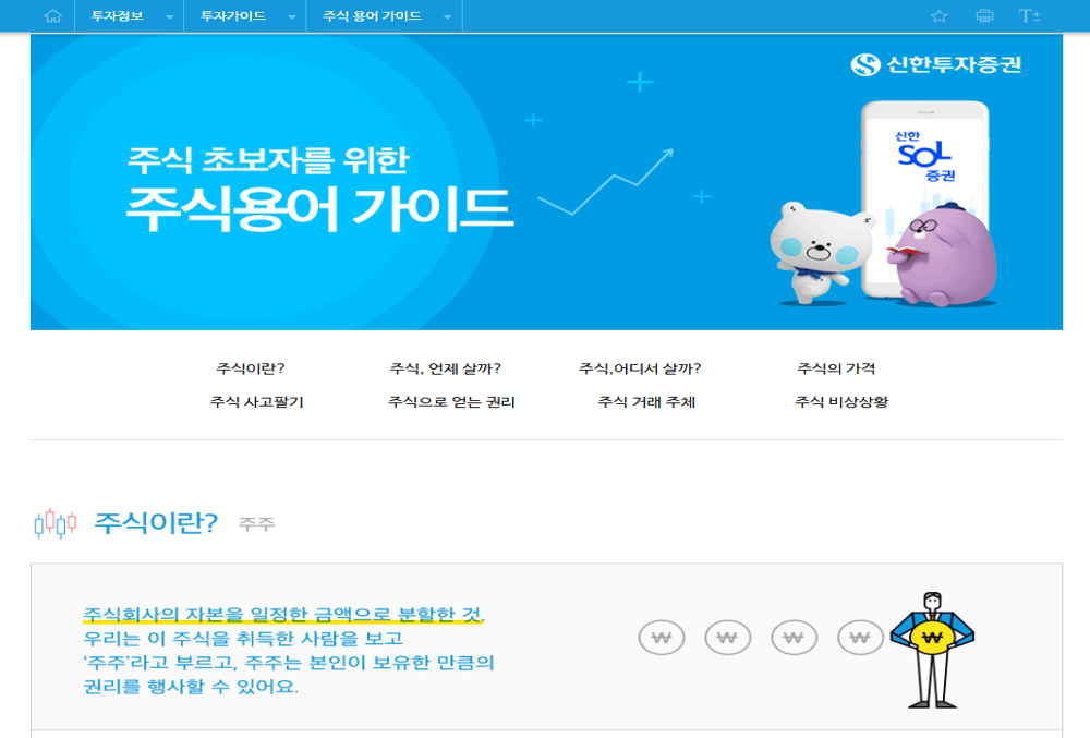 기업 실적과 주가 수준을 보는 기본 용어 정리 사이트