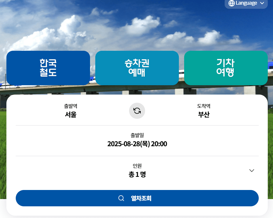 레츠코레일 아이디 만들기, 홈페이지 접속하기