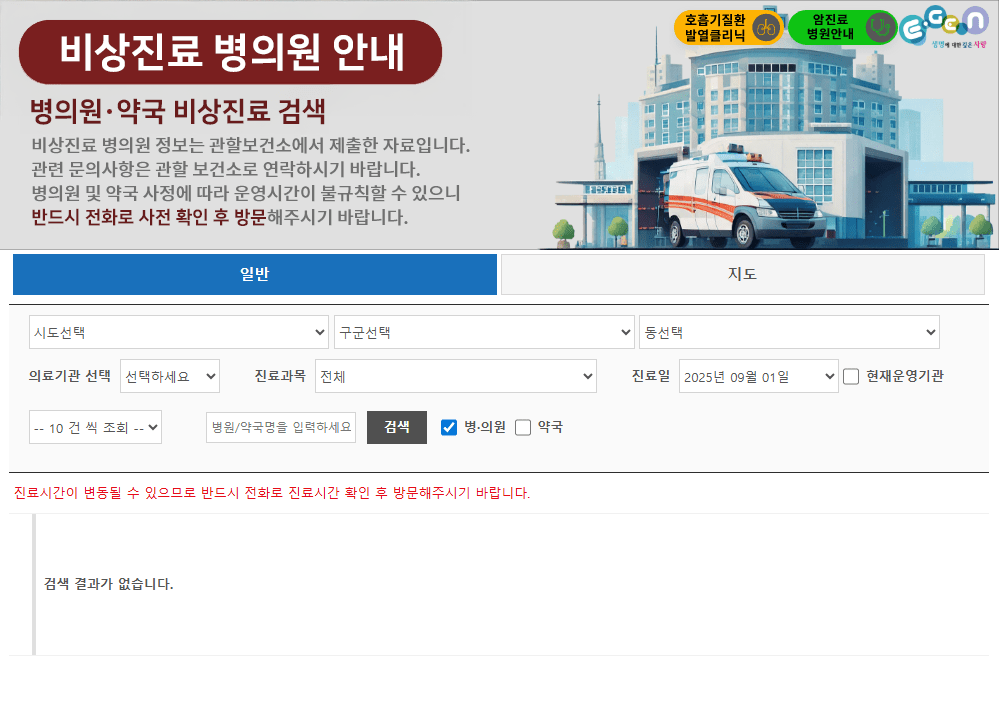 추석 연휴에 문 여는 병원·약국 찾는 가장 빠른 방법 3가지